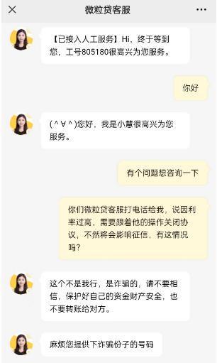 全国配资炒股门户 “注销微粒贷”不可信！牢记官方客服电话！